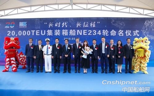 南通中遠(yuǎn)海運(yùn)川崎又一艘20000標(biāo)準(zhǔn)箱級(jí)集裝箱船隆重命名