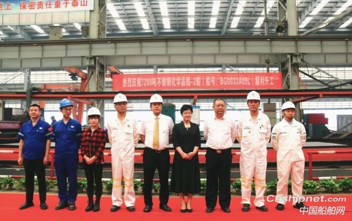 武船7200噸不銹鋼化學(xué)品船2號(hào)船開工