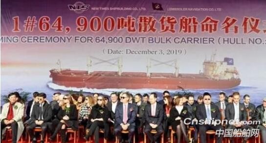 新時(shí)代造船1#65000噸散貨船命名交付
