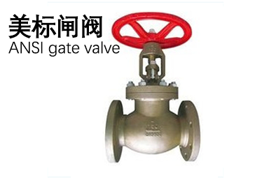 美標(biāo)閘閥