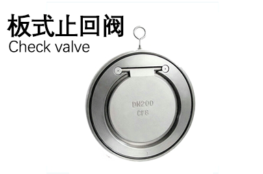 船用板式止回閥