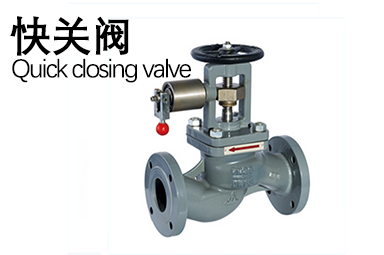 快關(guān)閥