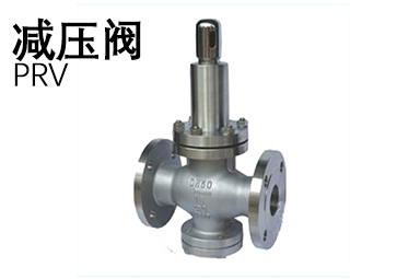 減壓閥