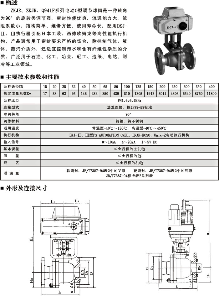 電動切斷球閥、電動O型切斷球閥結(jié)構(gòu)圖與尺寸表